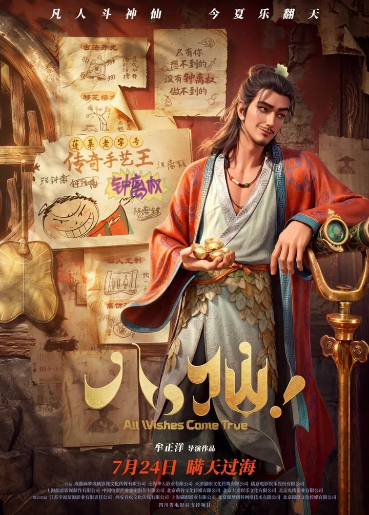 钟离权官方角色海报